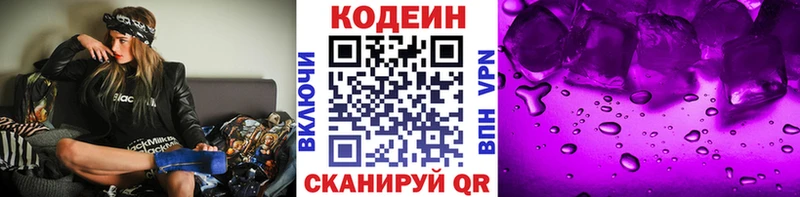 Кодеиновый сироп Lean напиток Lean (лин)  Купить закладки  Бабушкин 